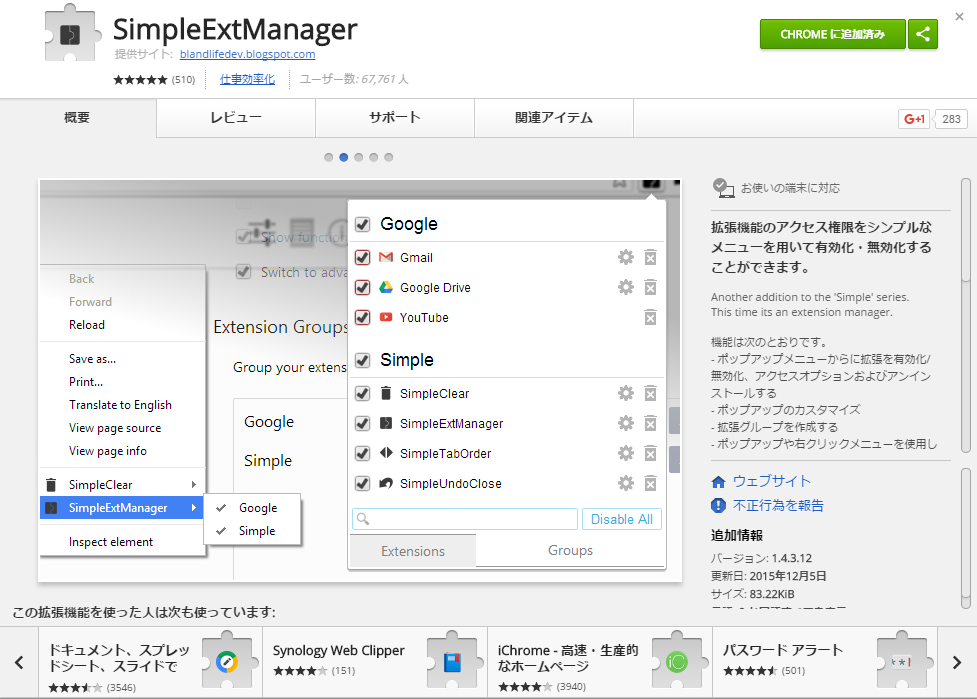 simpleextmanager